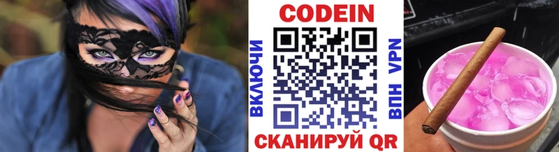 Кодеин Purple Drank  Кропоткин 